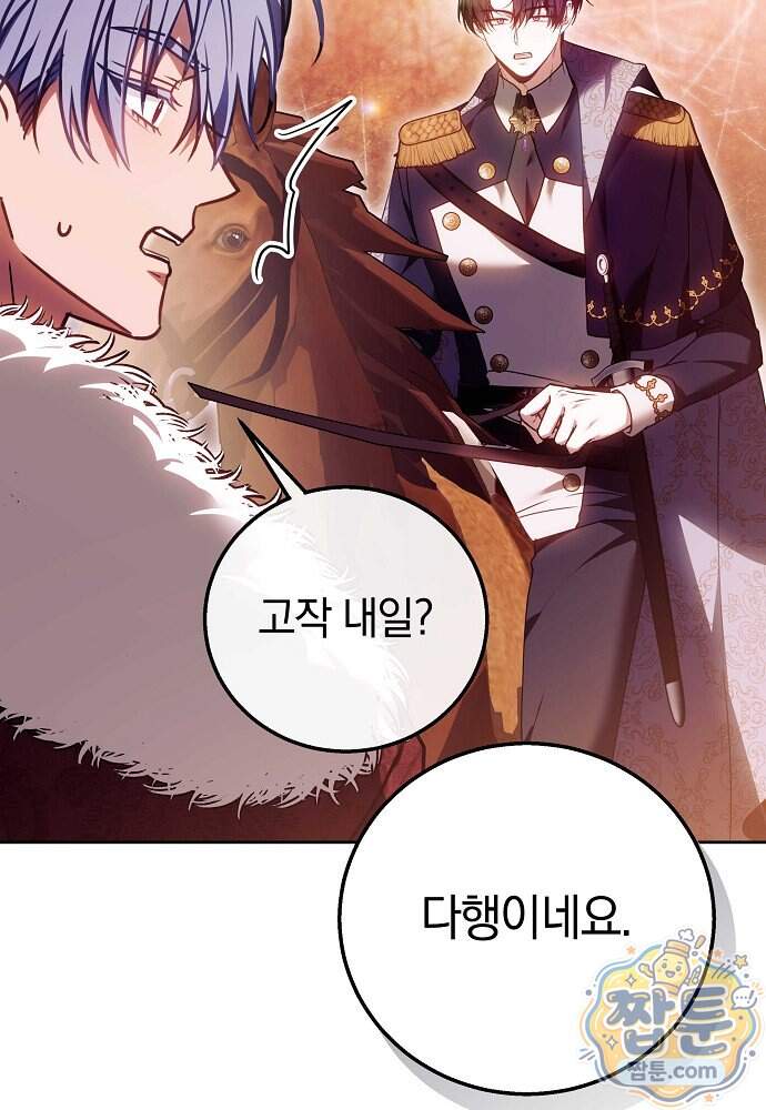 남주와 여주가 헤어졌다 36화 25