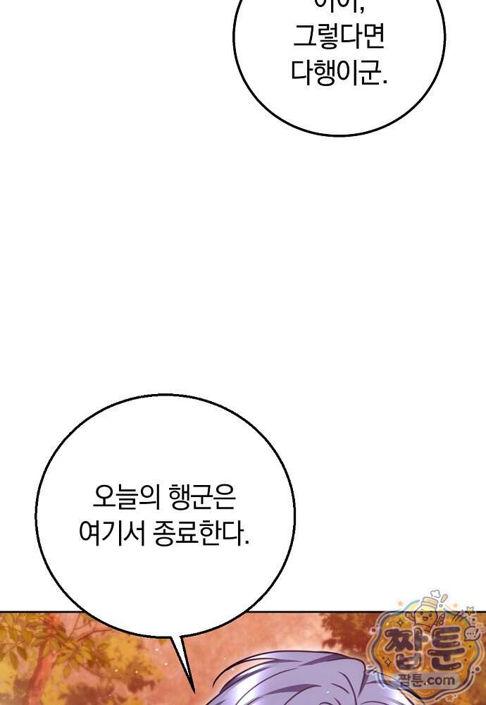 남주와 여주가 헤어졌다 36화 28