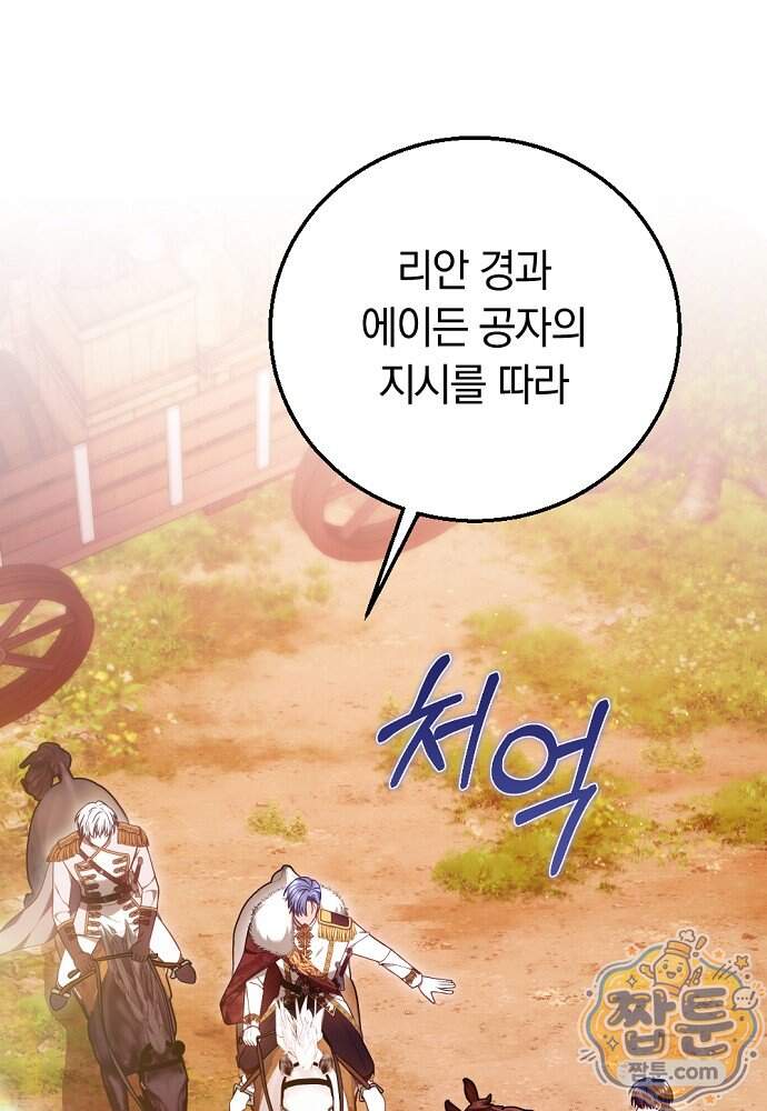 남주와 여주가 헤어졌다 36화 30