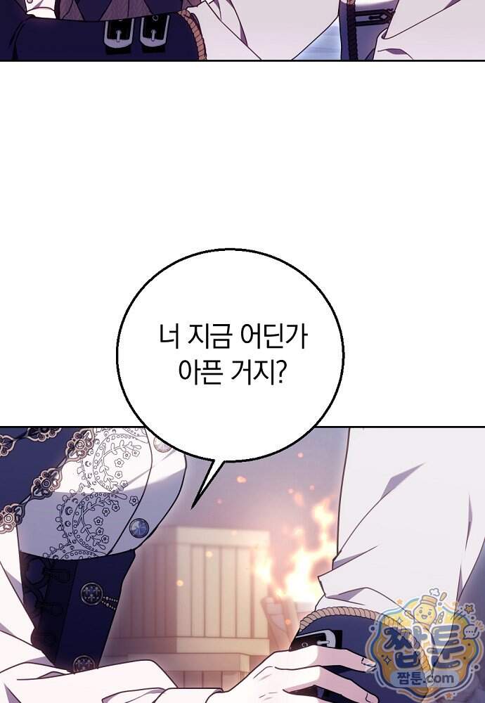 남주와 여주가 헤어졌다 36화 45