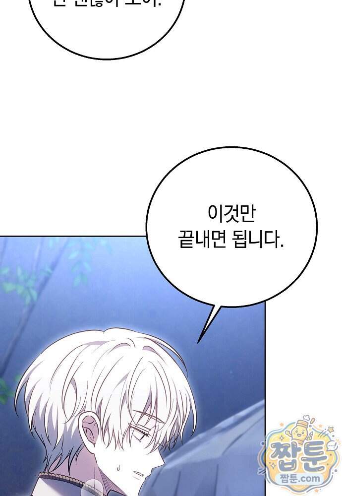 남주와 여주가 헤어졌다 36화 48