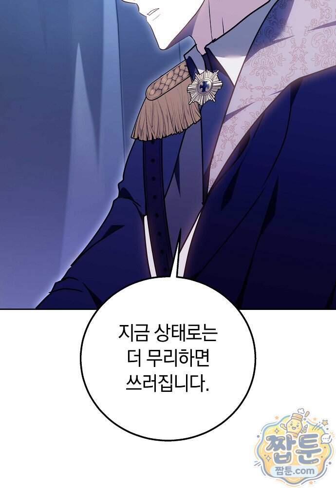 남주와 여주가 헤어졌다 36화 54