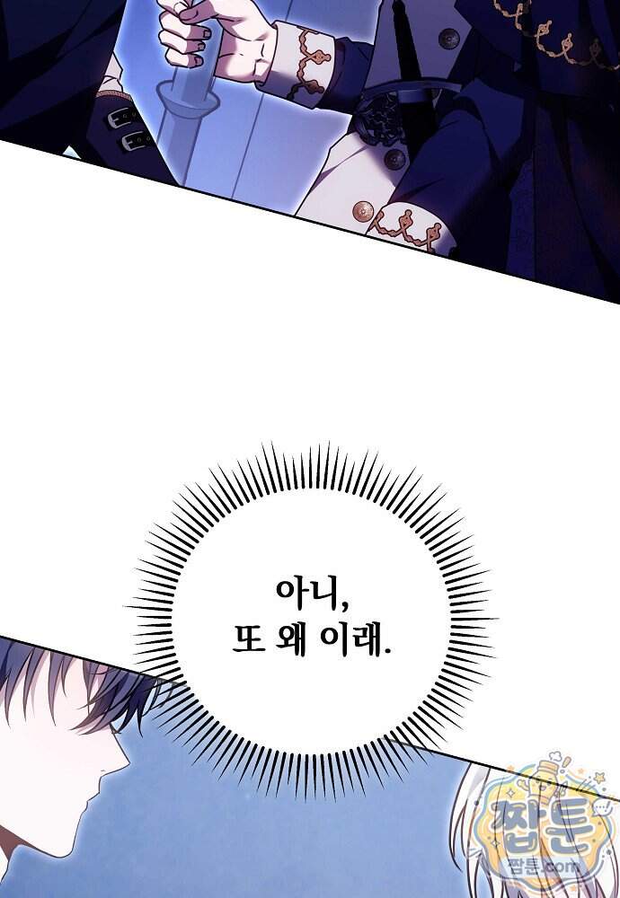 남주와 여주가 헤어졌다 36화 59