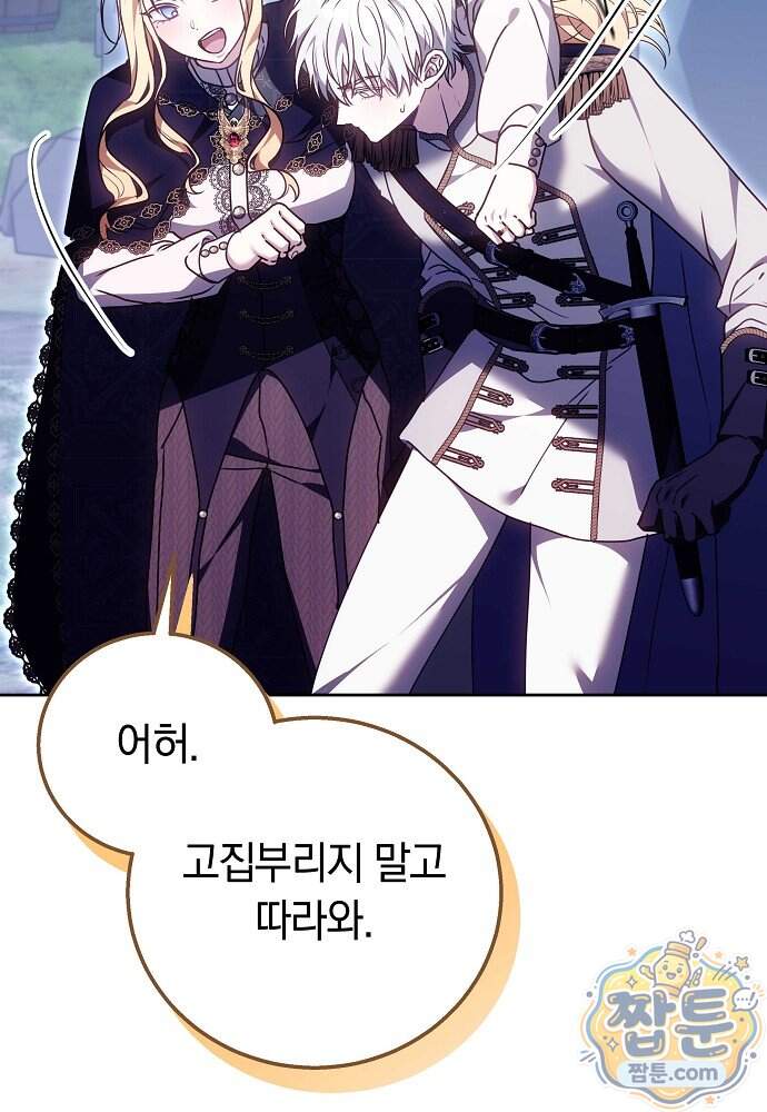 남주와 여주가 헤어졌다 36화 62