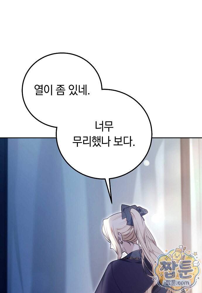 남주와 여주가 헤어졌다 36화 65