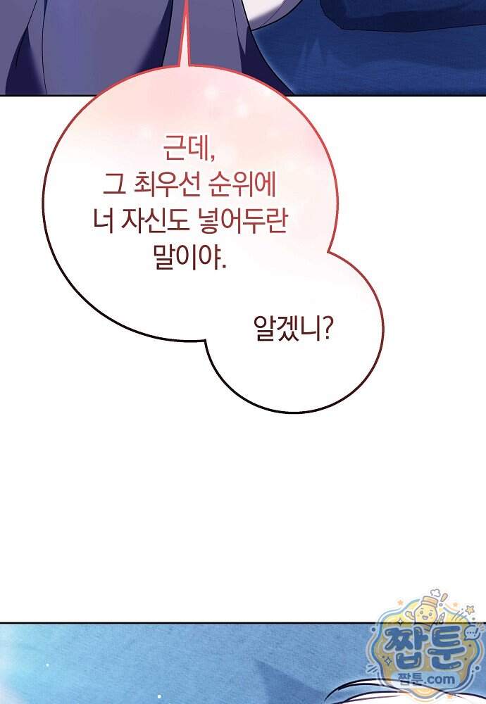 남주와 여주가 헤어졌다 36화 78