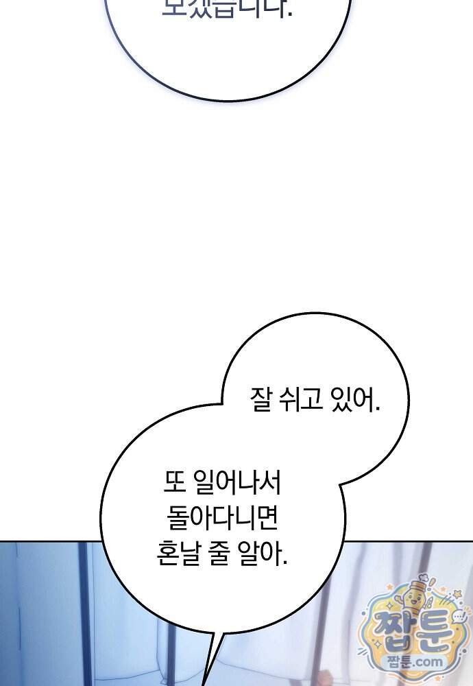 남주와 여주가 헤어졌다 36화 80