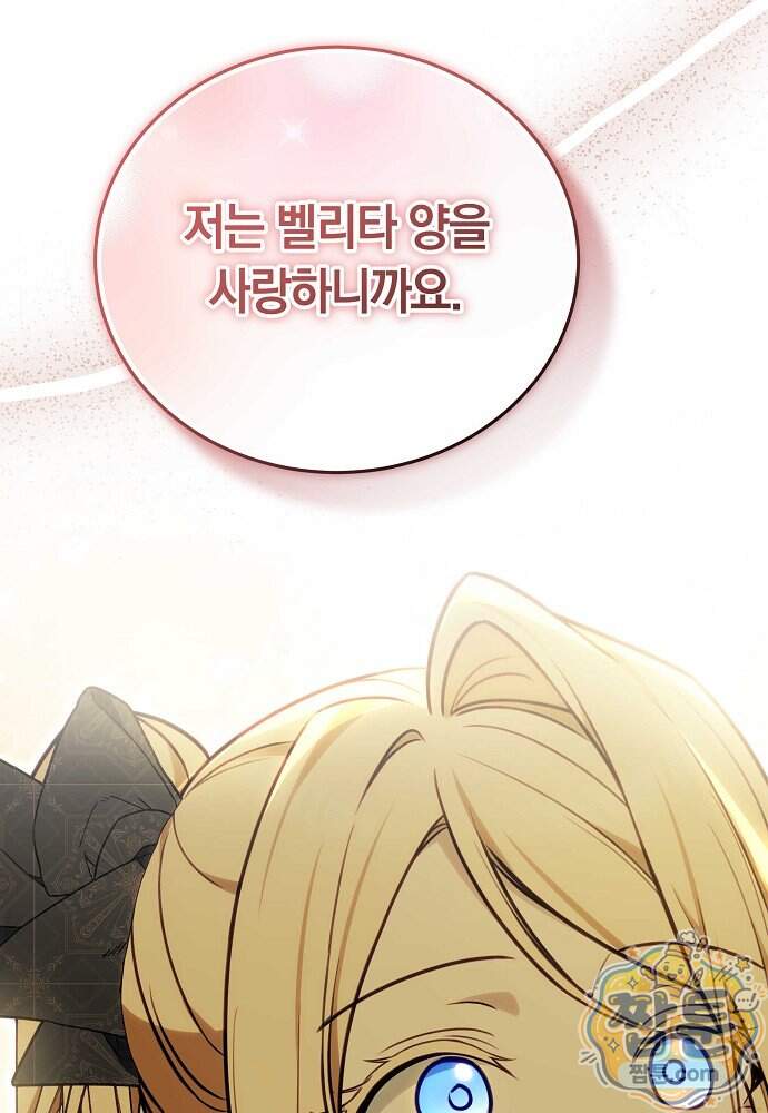 남주와 여주가 헤어졌다 36화 92