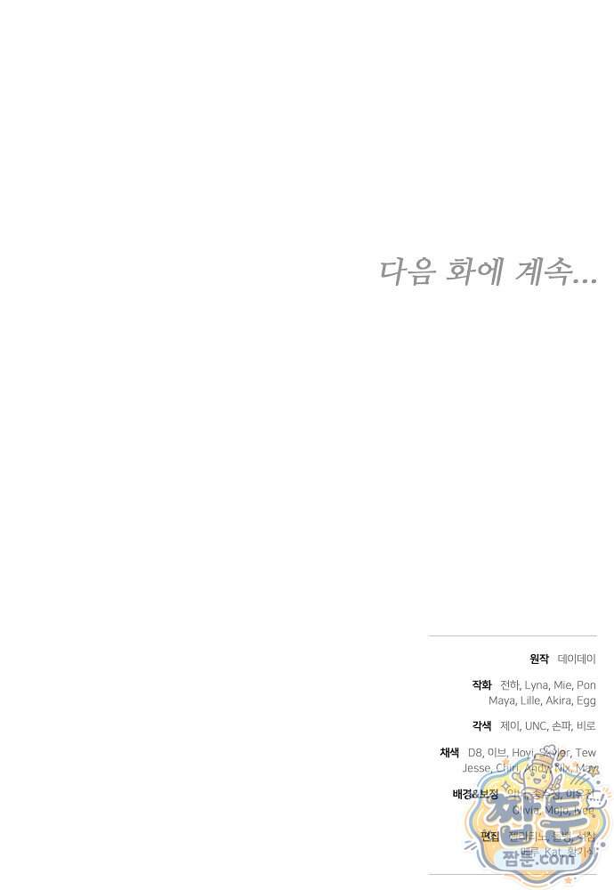 남주와 여주가 헤어졌다 36화 101