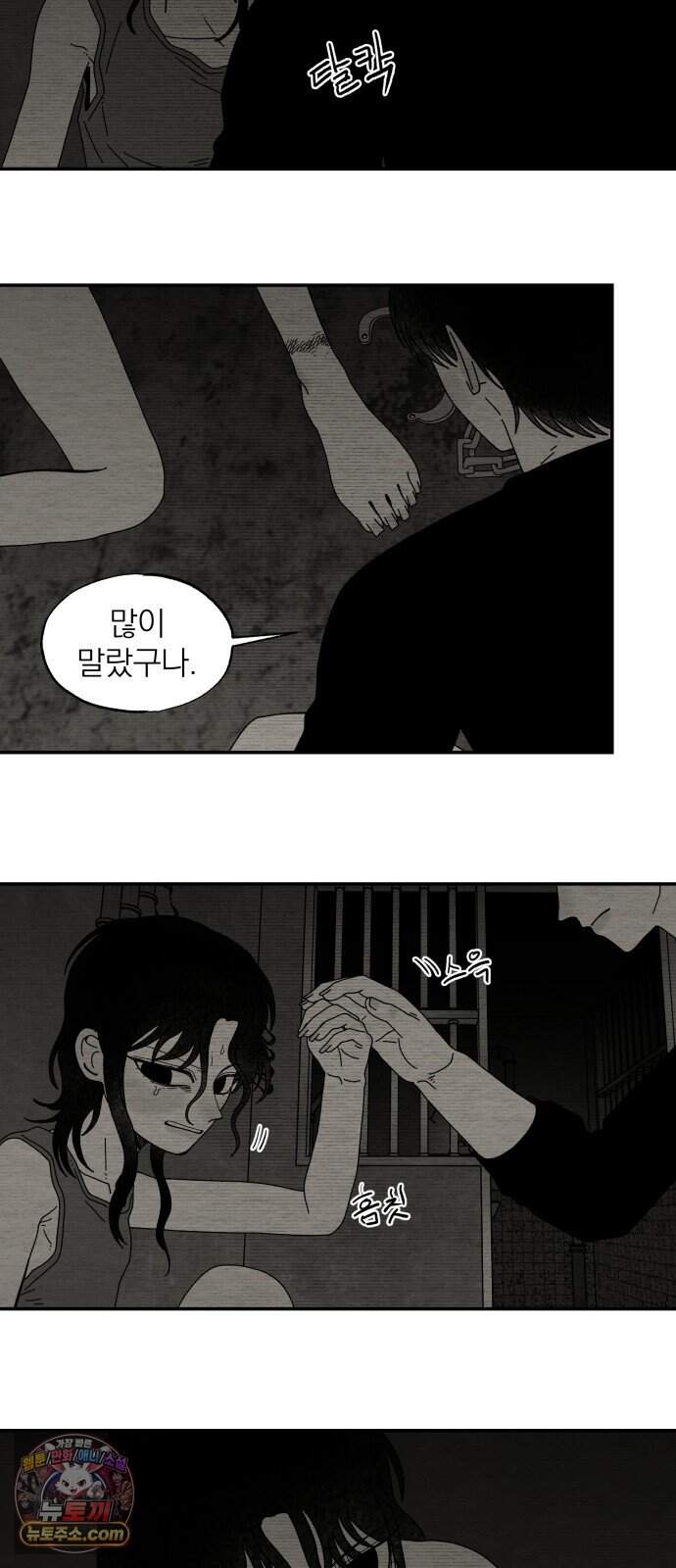 나는 참지 못한다 121화 2