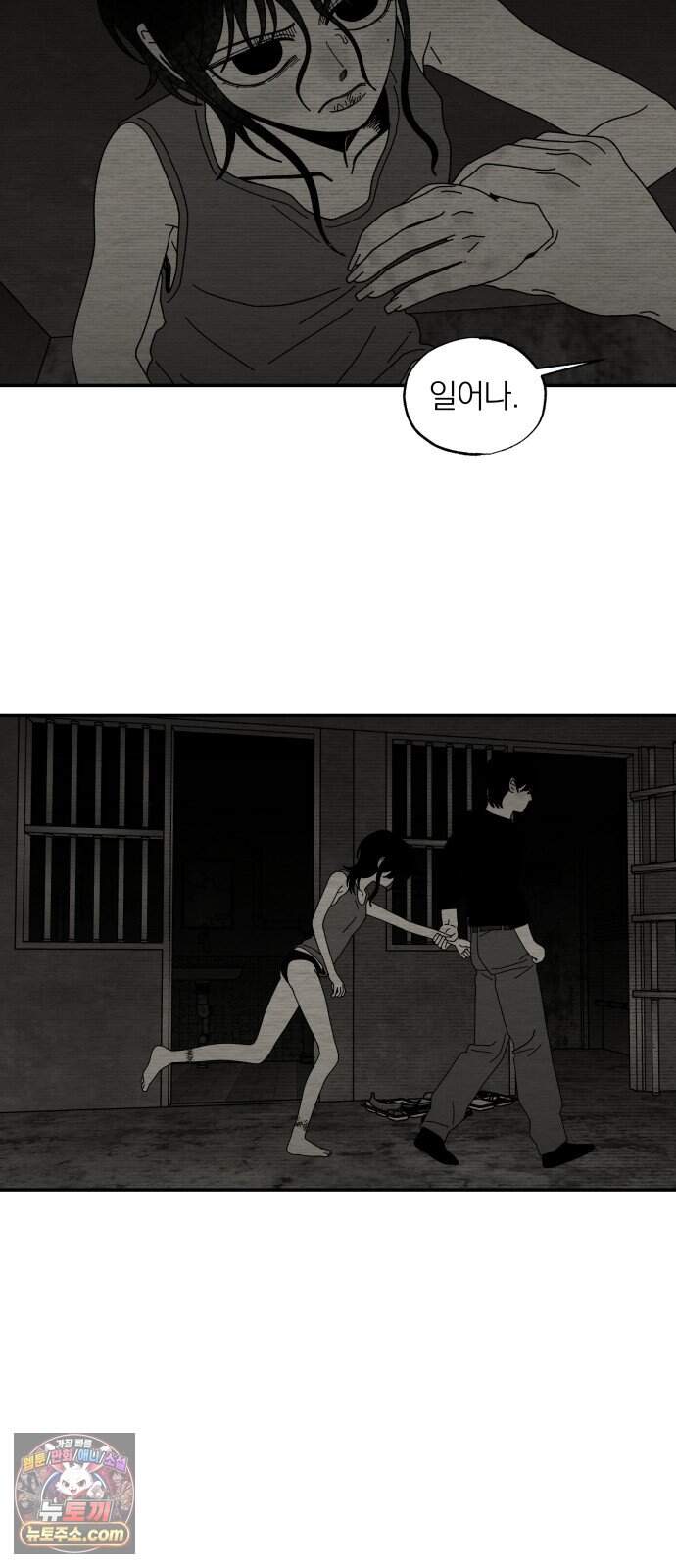 나는 참지 못한다 121화 3