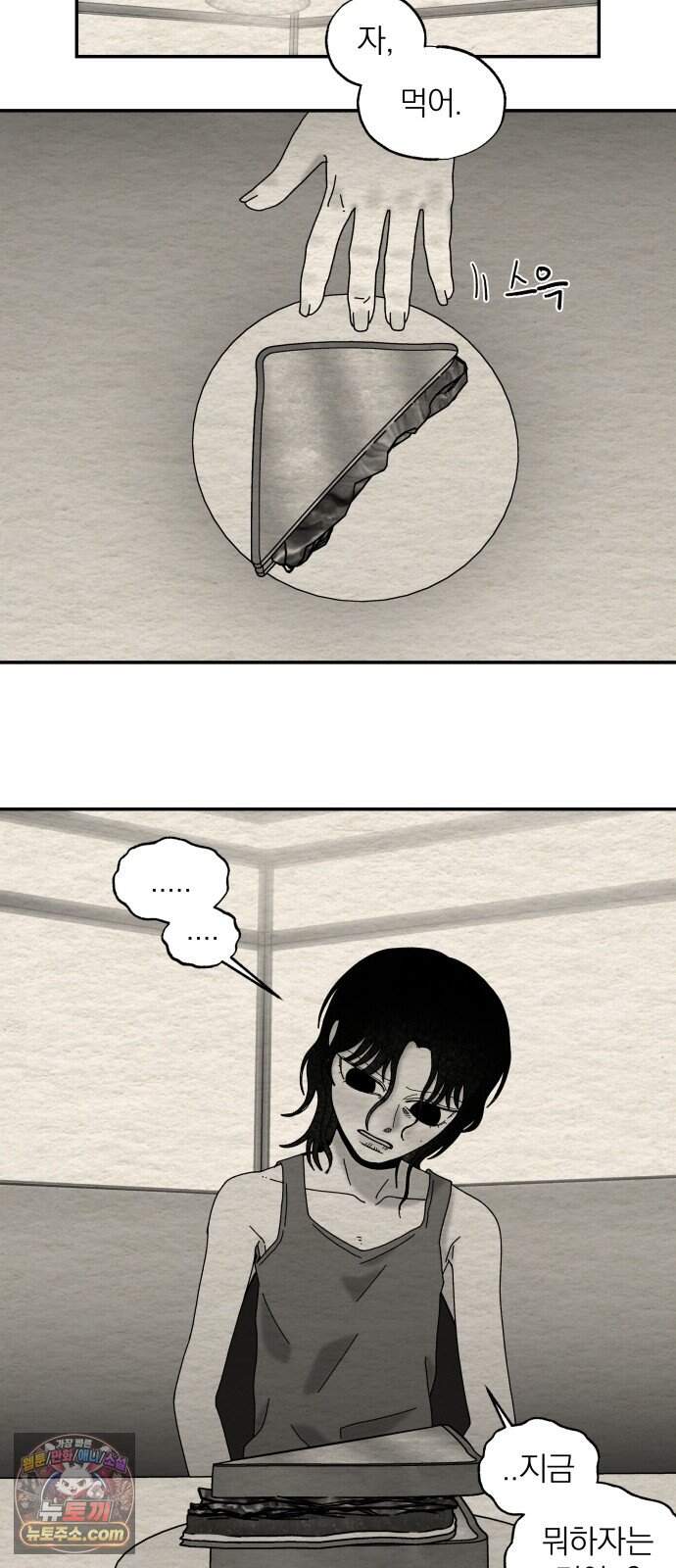 나는 참지 못한다 121화 7