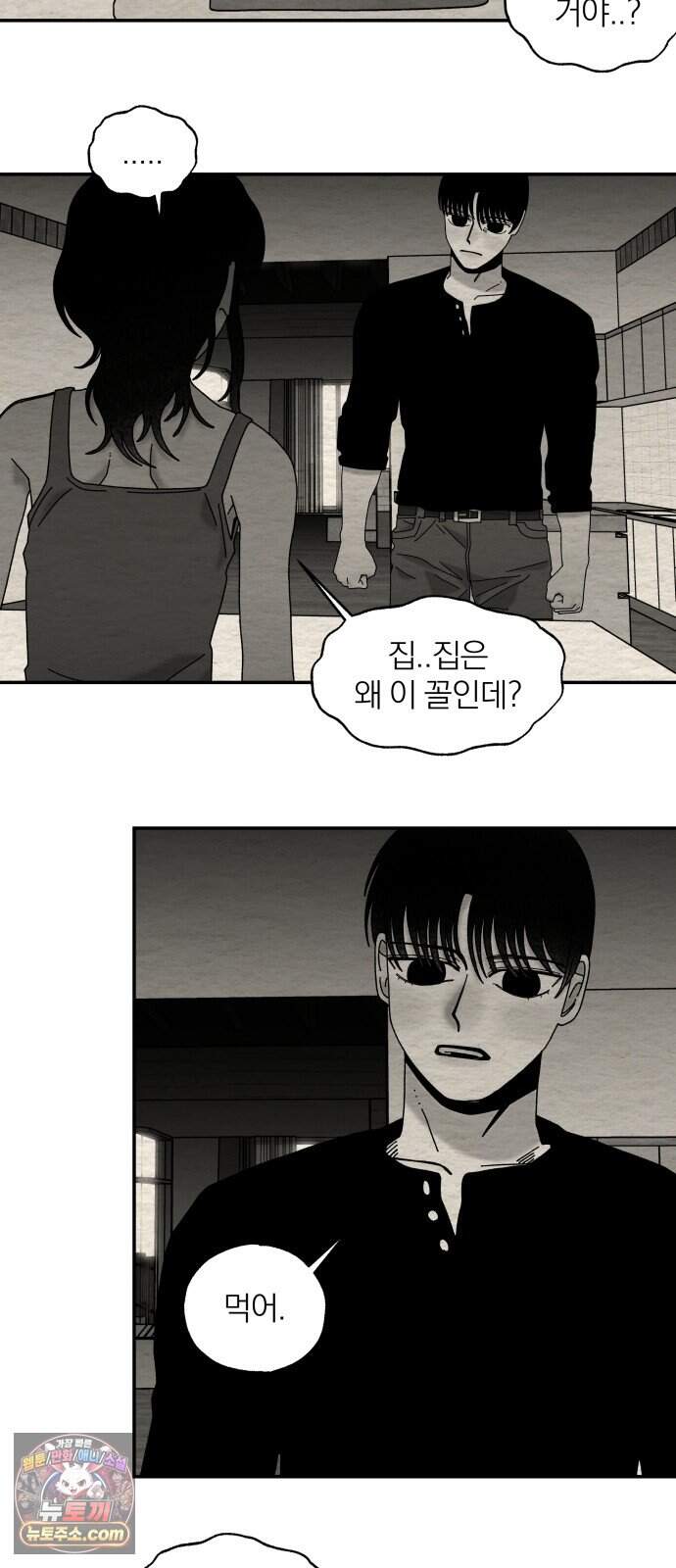나는 참지 못한다 121화 8