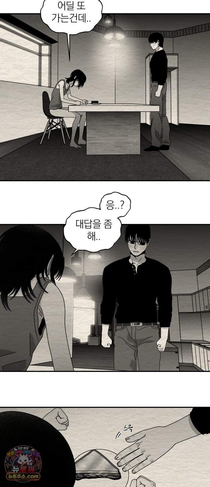 나는 참지 못한다 121화 9
