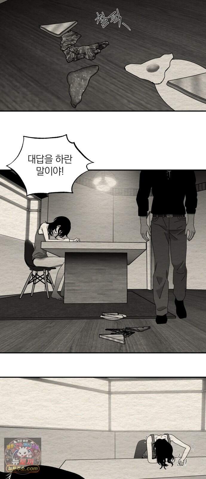 나는 참지 못한다 121화 11