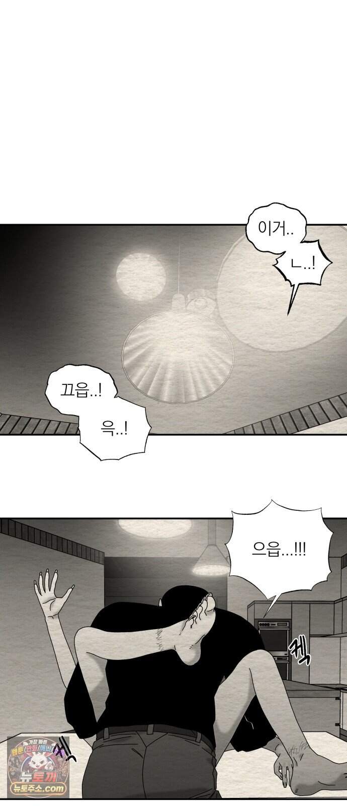 나는 참지 못한다 121화 14