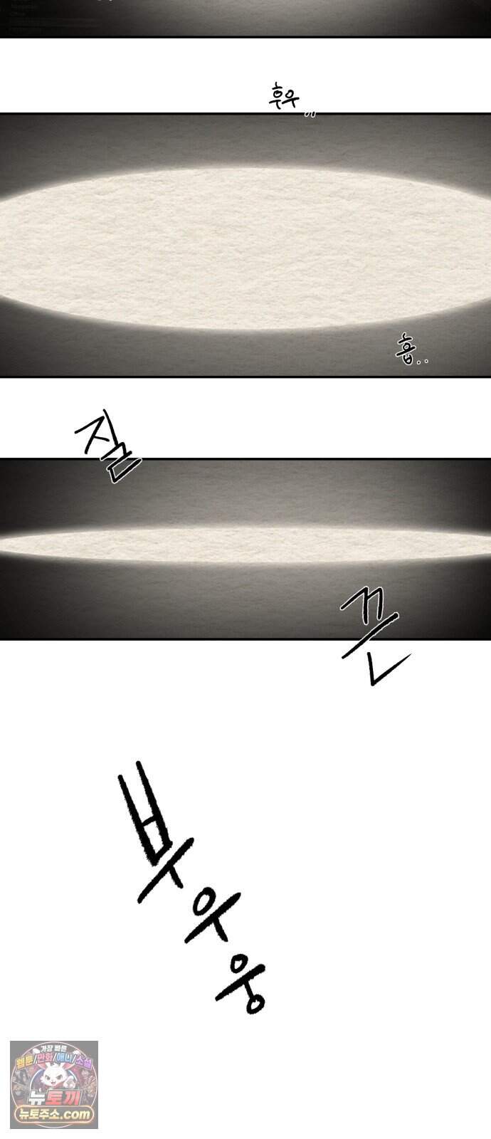 나는 참지 못한다 121화 24