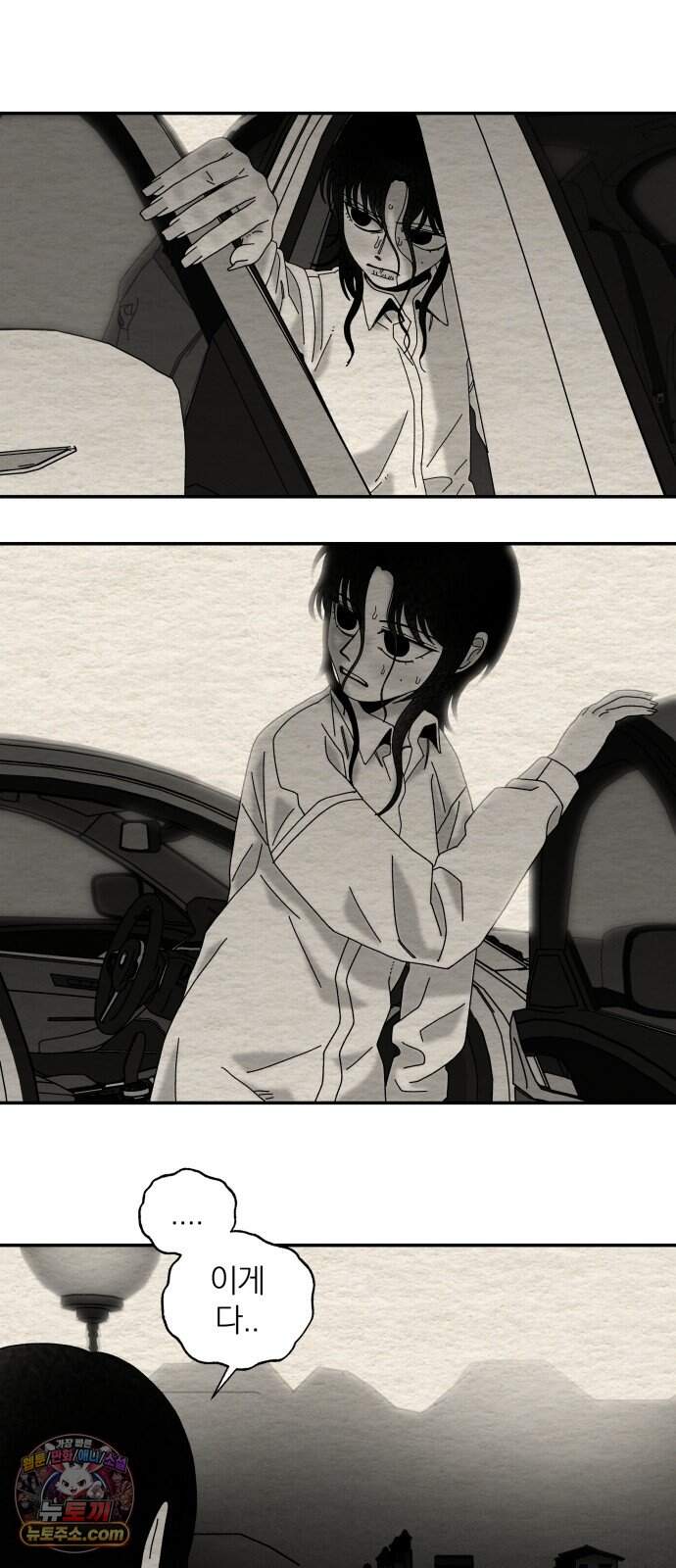나는 참지 못한다 121화 31