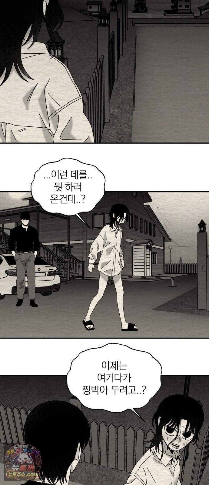 나는 참지 못한다 121화 32