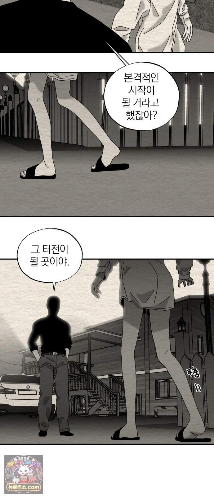 나는 참지 못한다 121화 33