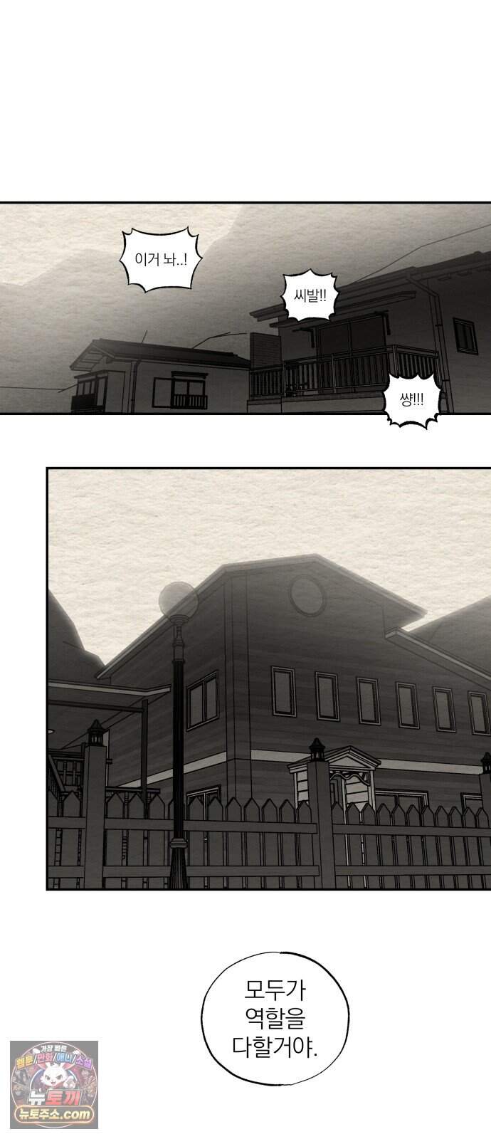 나는 참지 못한다 121화 41
