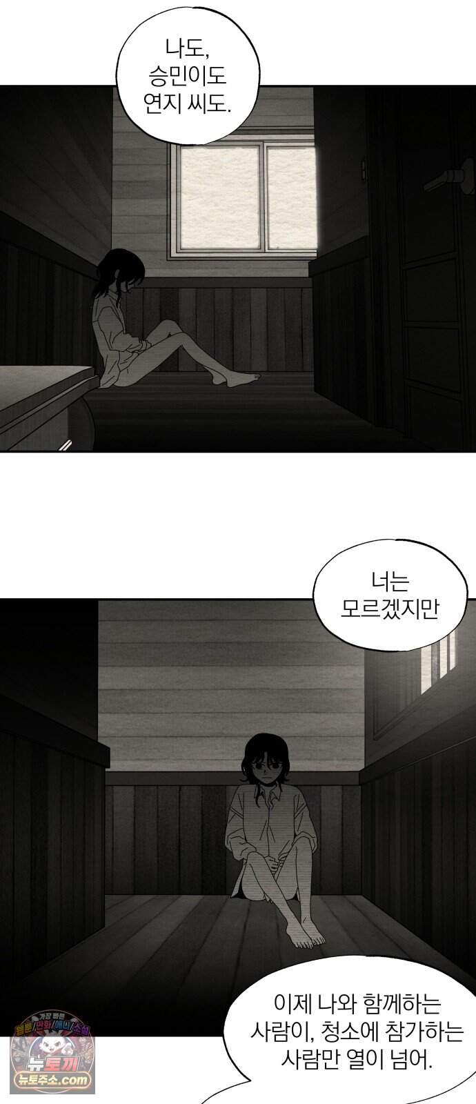 나는 참지 못한다 121화 42