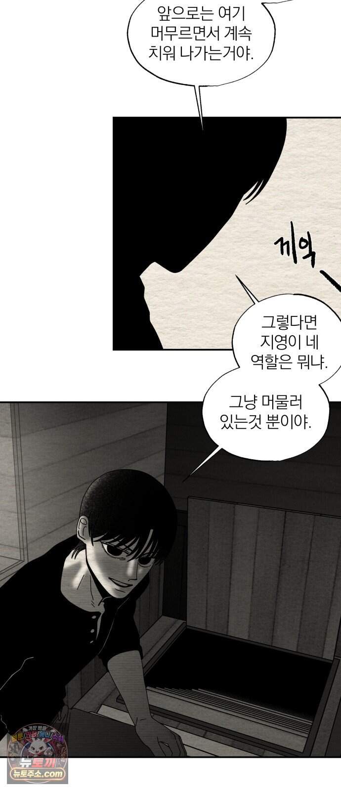 나는 참지 못한다 121화 43