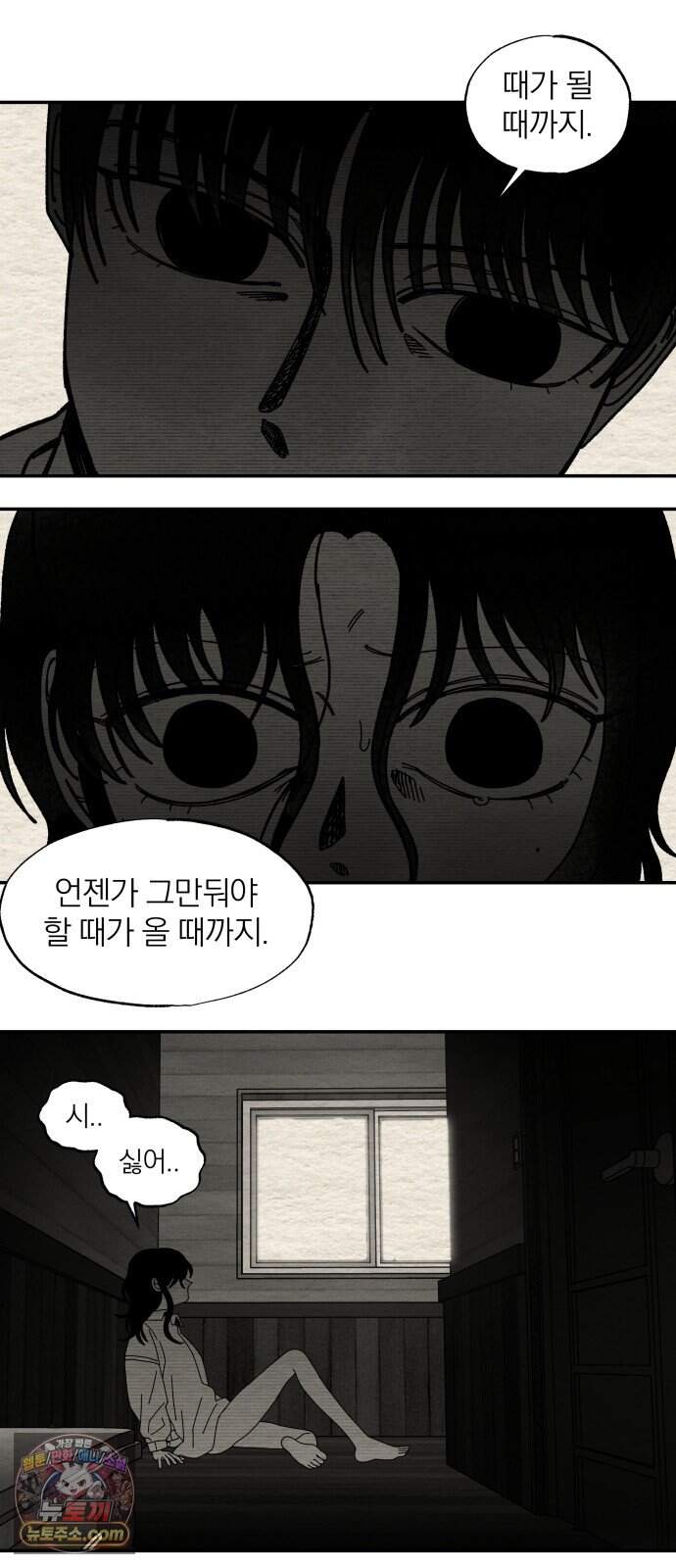 나는 참지 못한다 121화 44