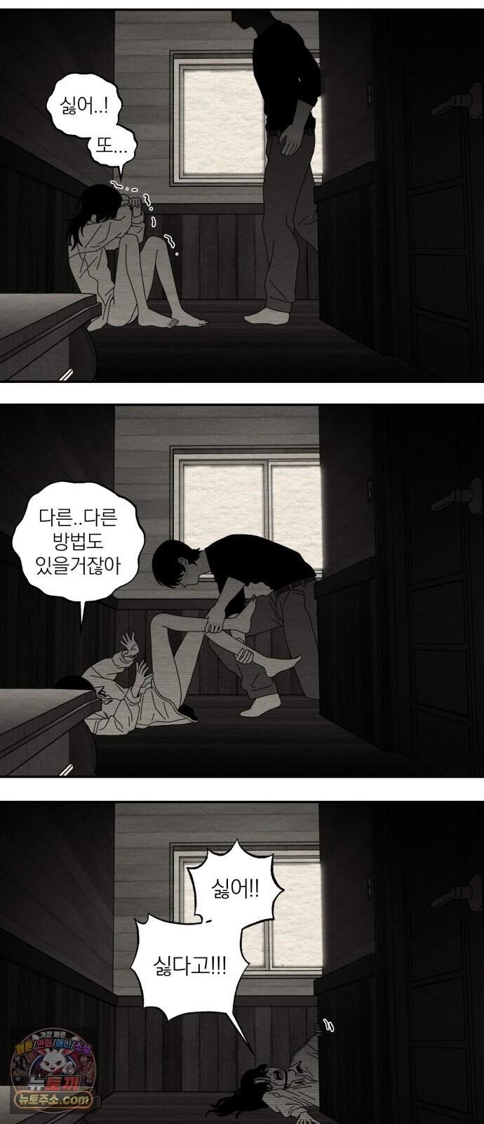 나는 참지 못한다 121화 45