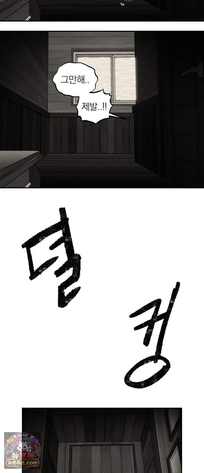 나는 참지 못한다 121화 46