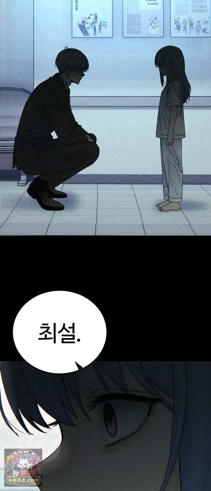 소녀바둑 2부 17화 8