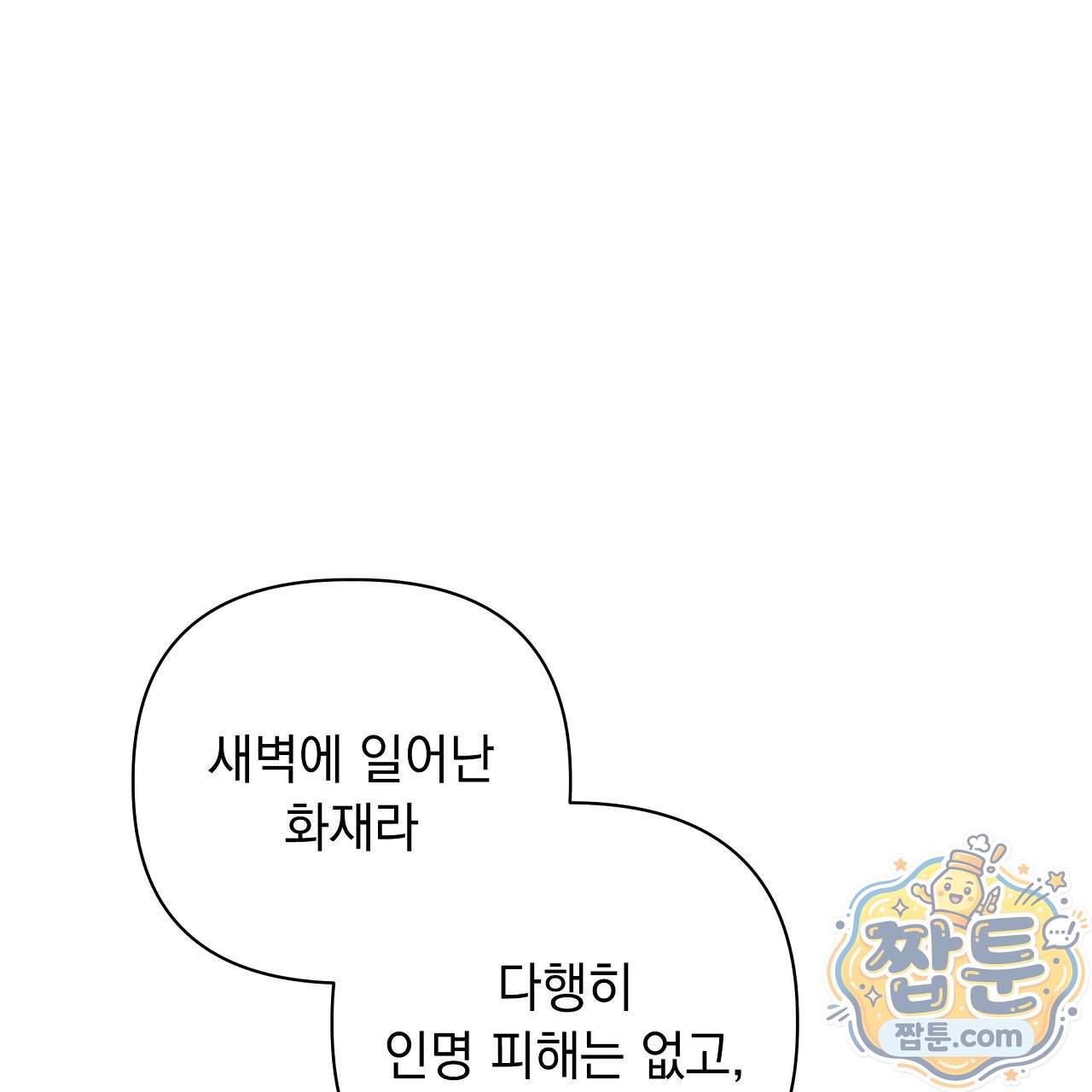 끝내 닿는 봄 36화 9