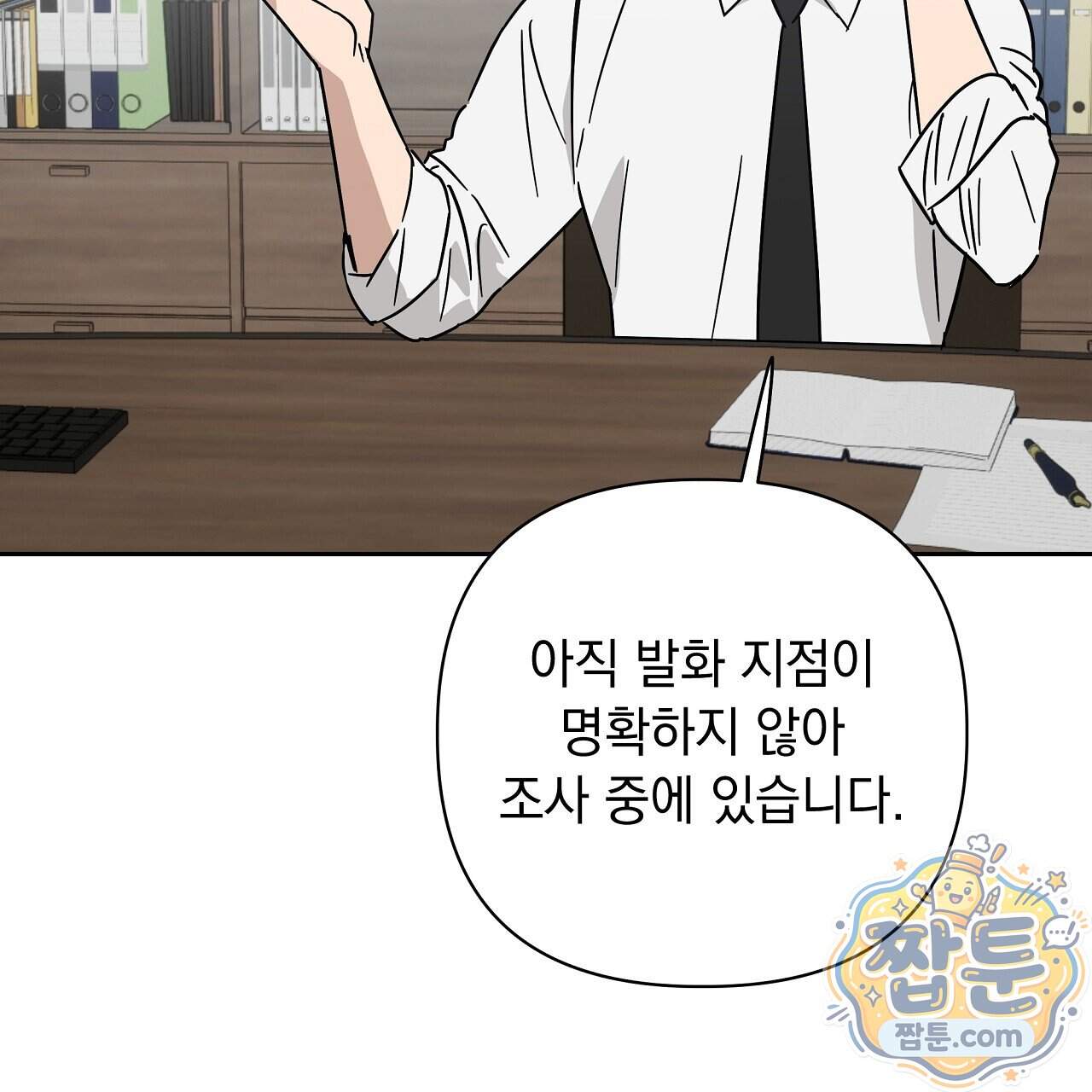 끝내 닿는 봄 36화 11