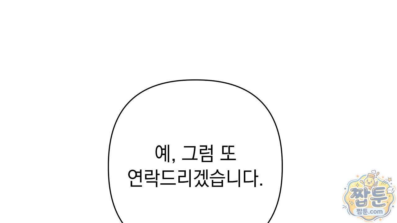 끝내 닿는 봄 36화 12