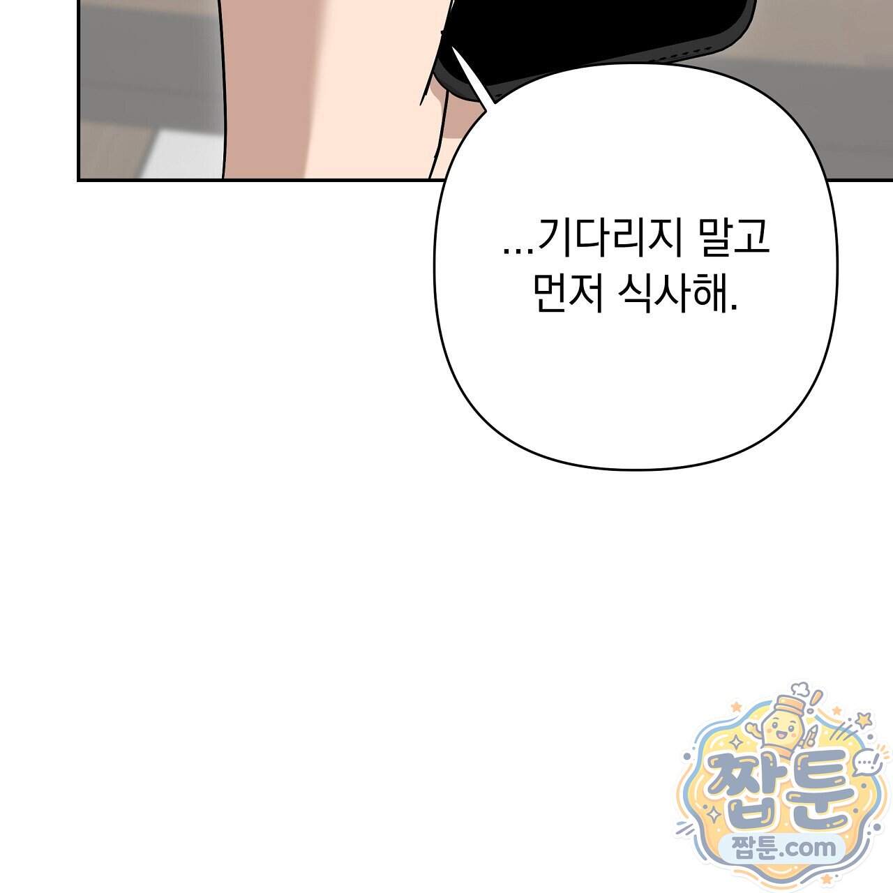 끝내 닿는 봄 36화 17
