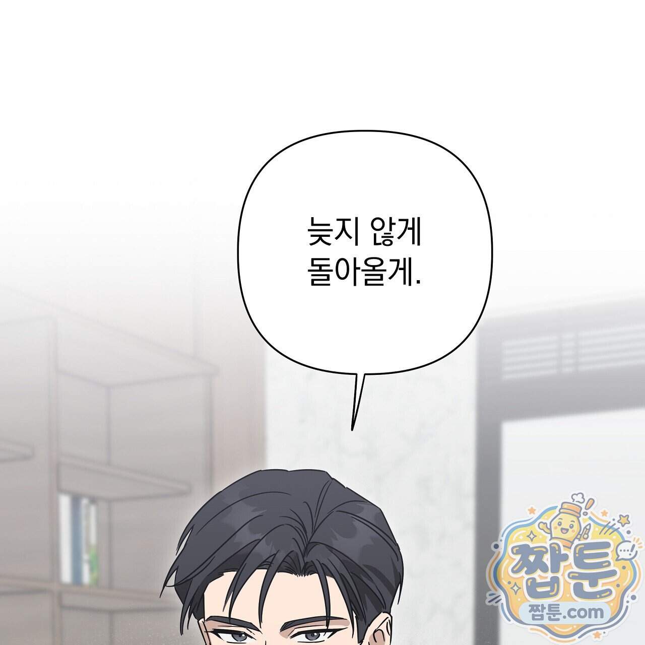끝내 닿는 봄 36화 21