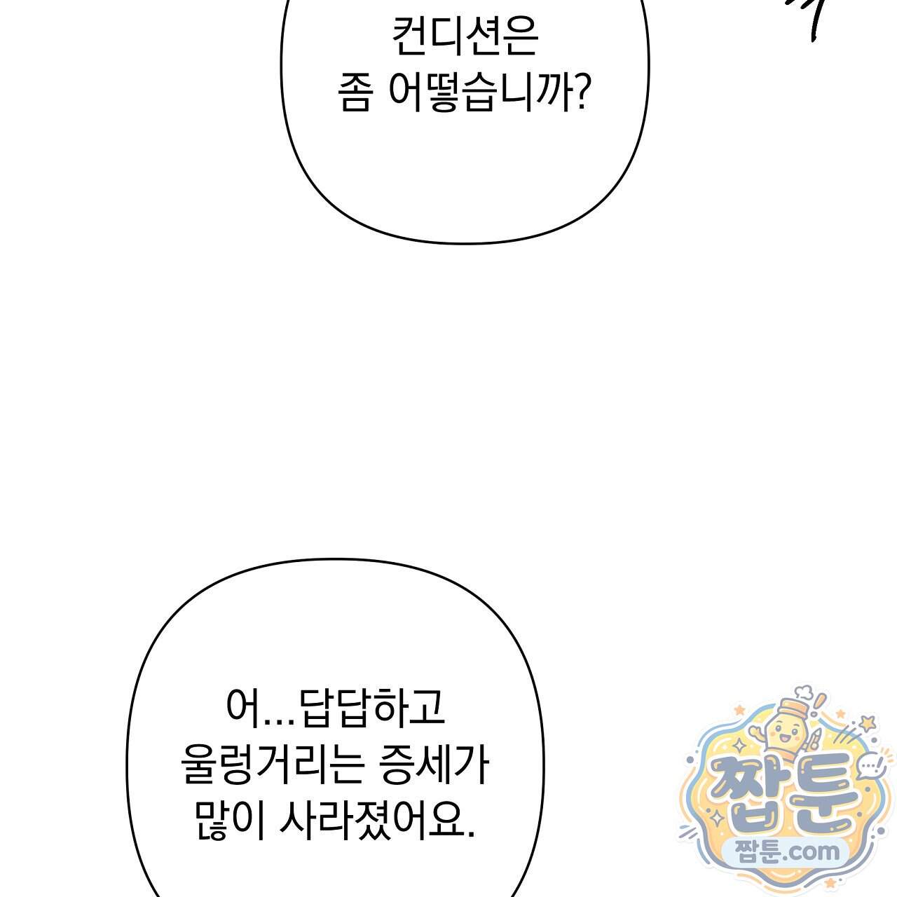 끝내 닿는 봄 36화 39