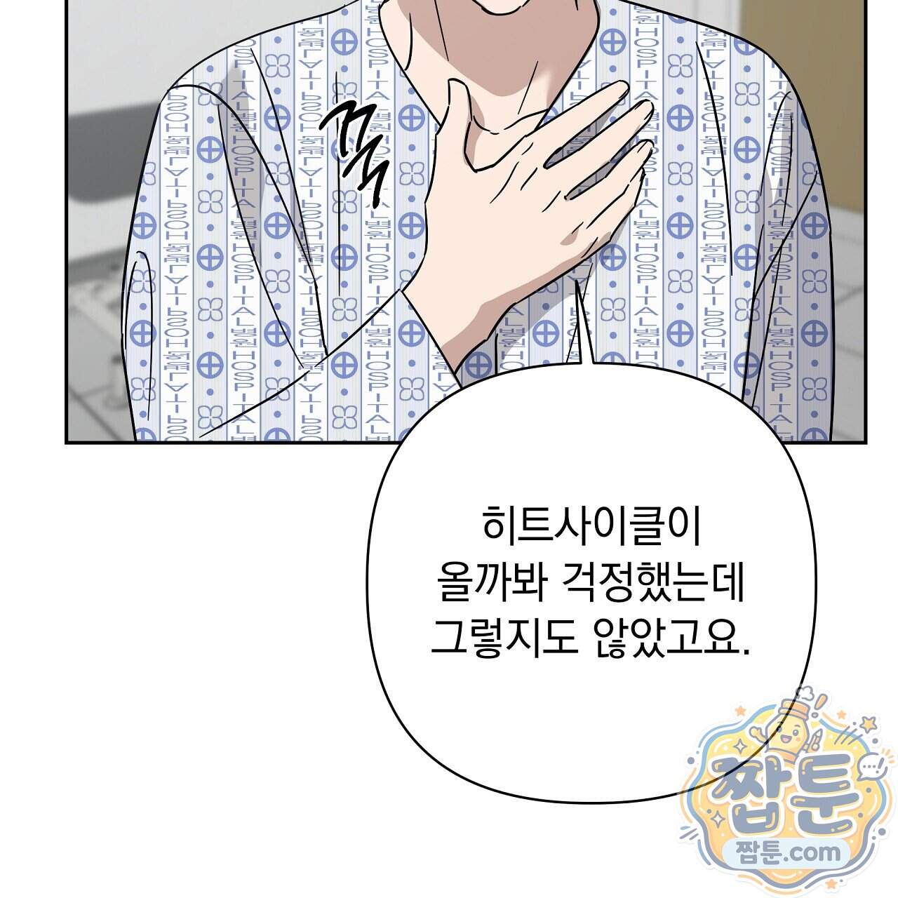 끝내 닿는 봄 36화 41