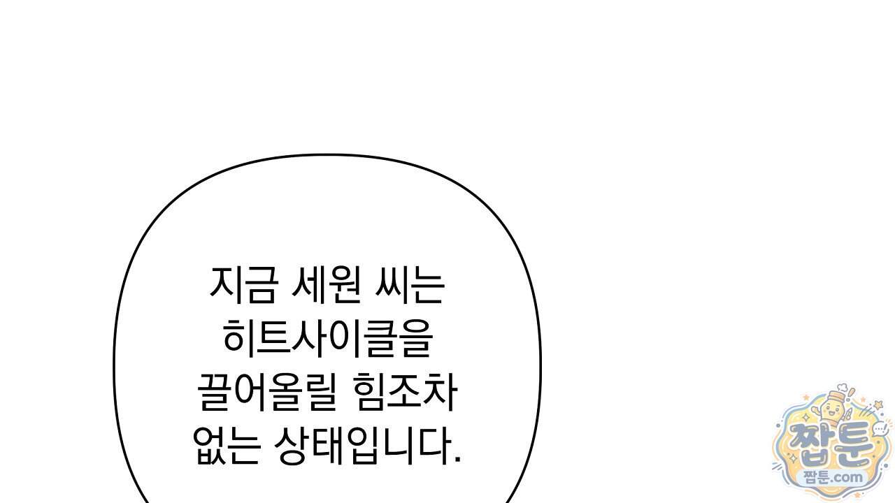 끝내 닿는 봄 36화 42