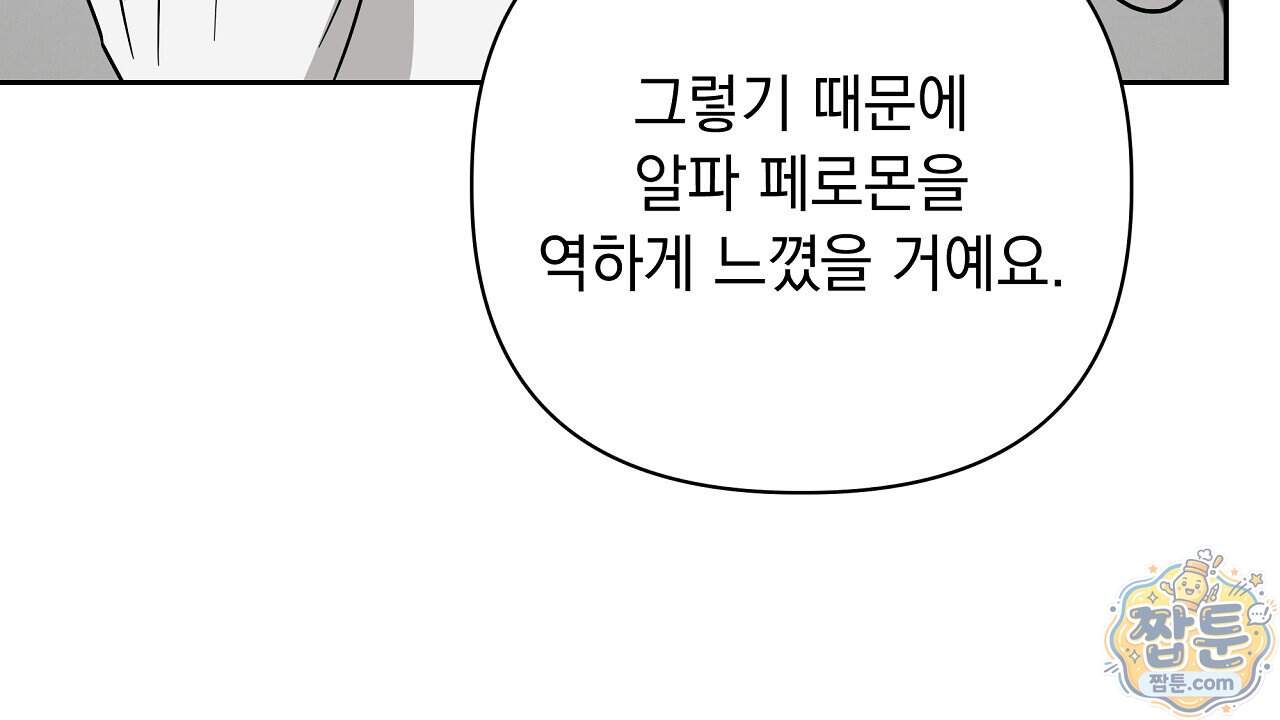 끝내 닿는 봄 36화 44