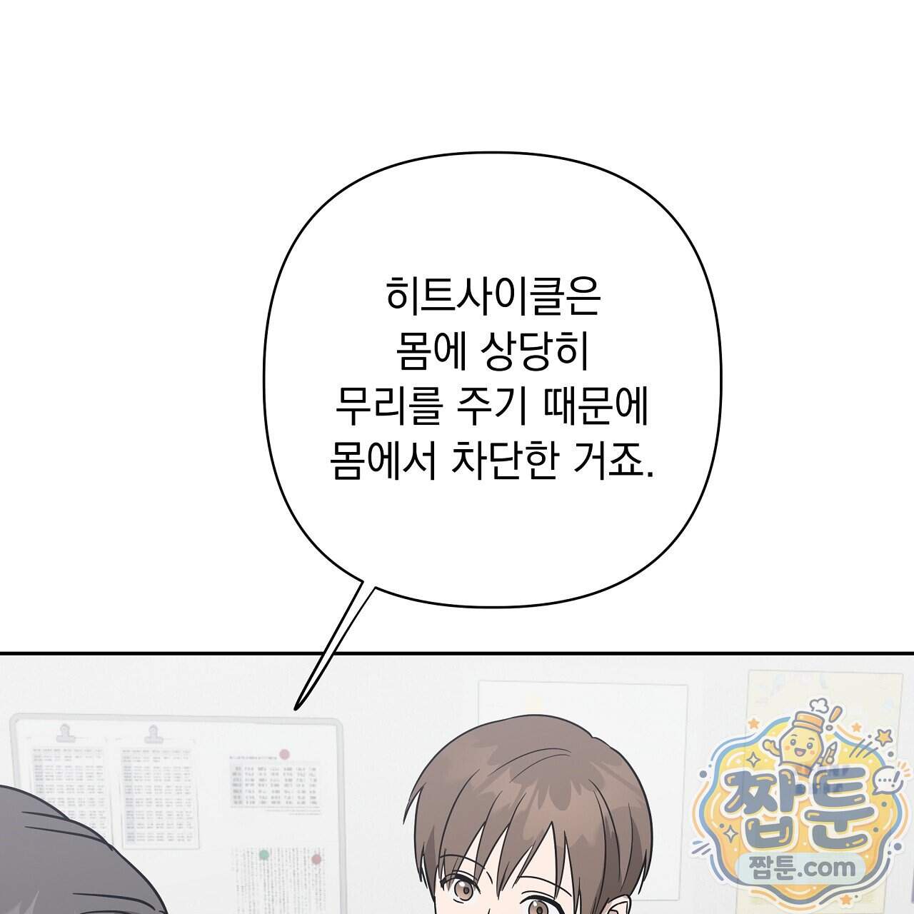 끝내 닿는 봄 36화 45