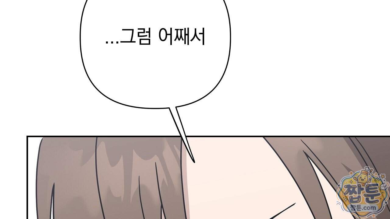 끝내 닿는 봄 36화 48