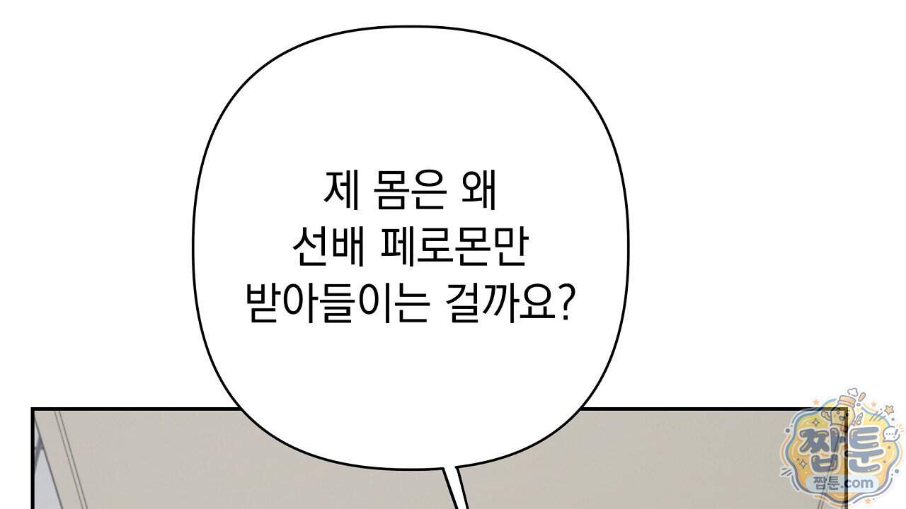 끝내 닿는 봄 36화 50