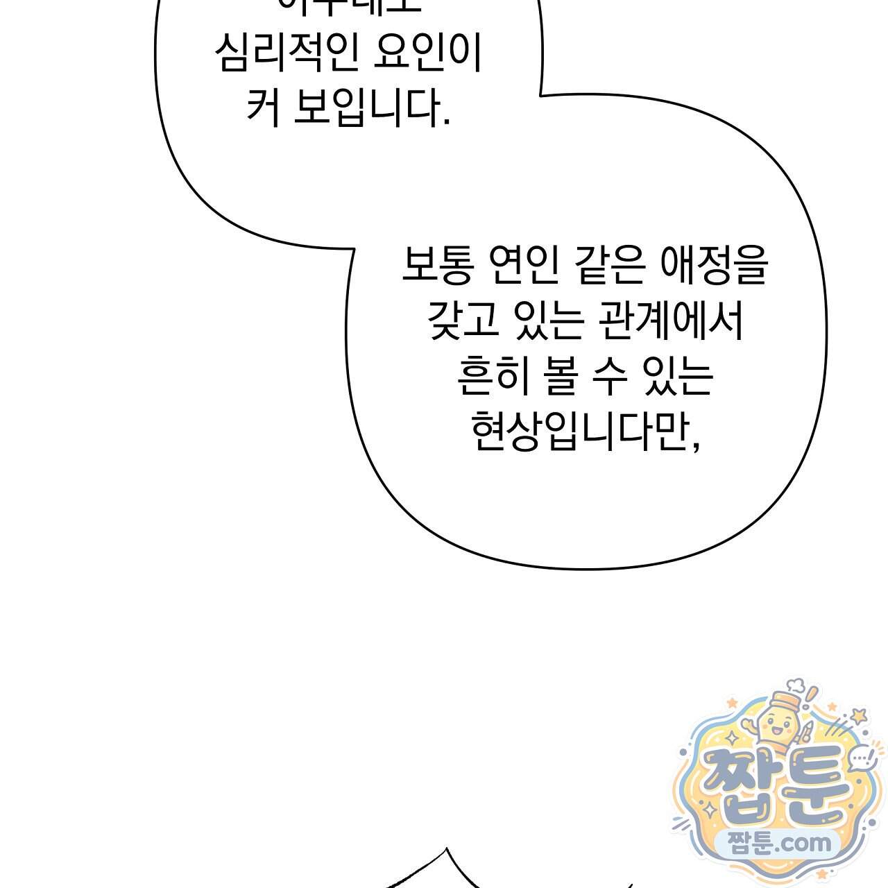 끝내 닿는 봄 36화 55