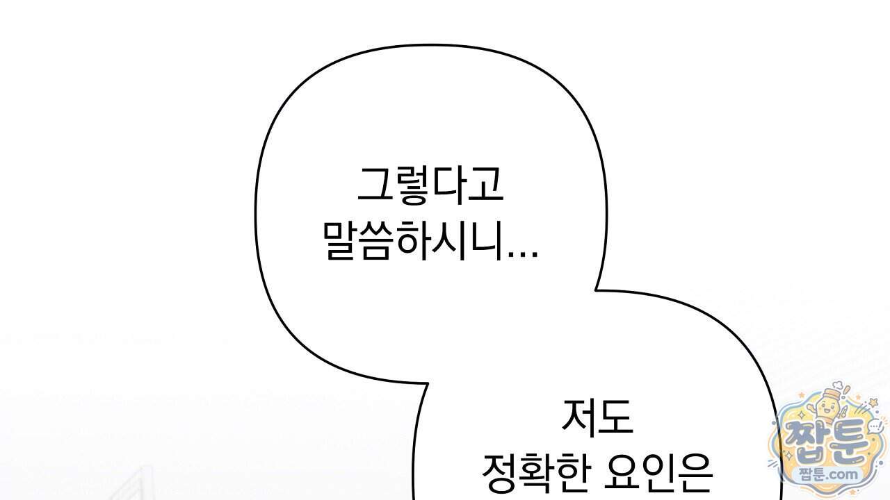 끝내 닿는 봄 36화 60