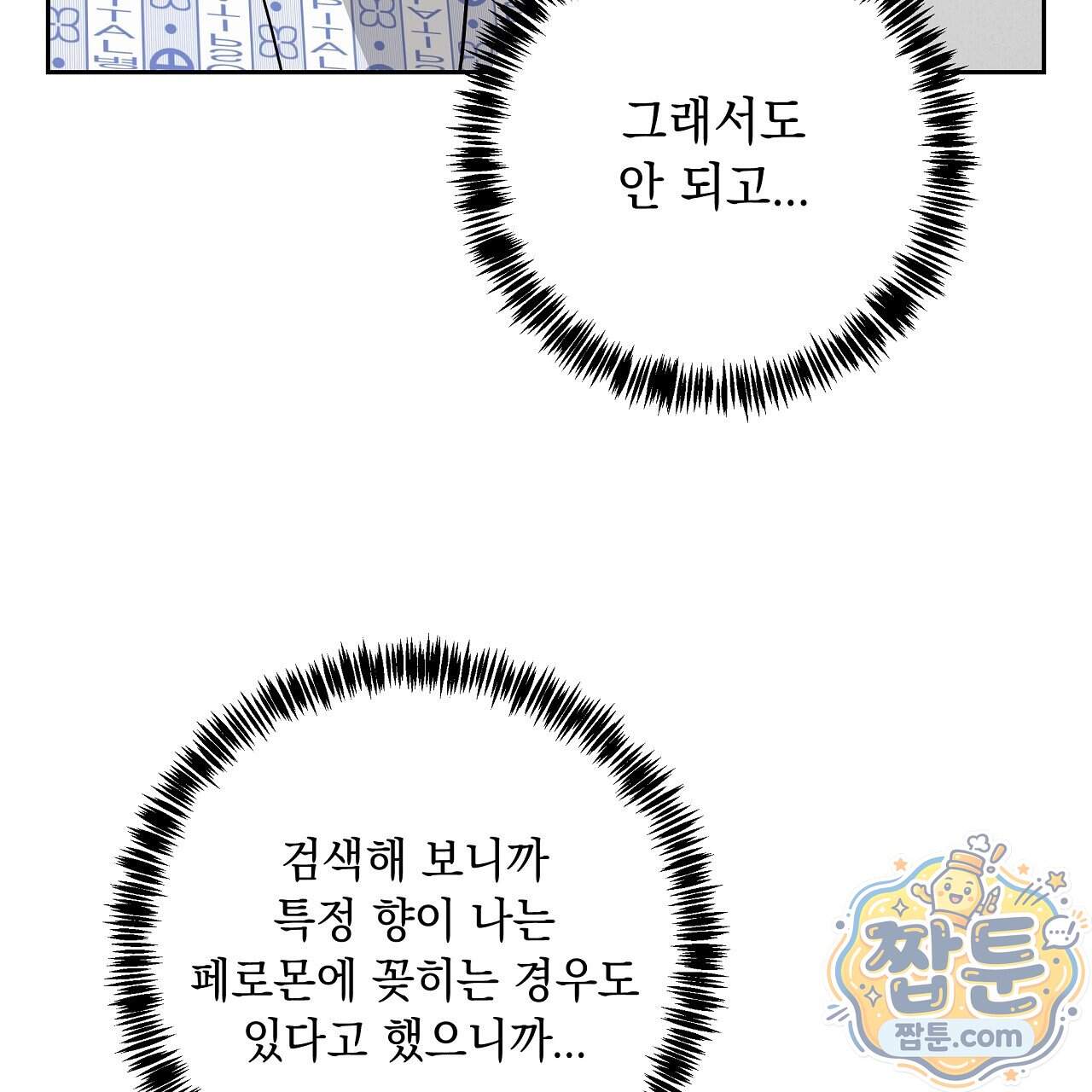 끝내 닿는 봄 36화 69