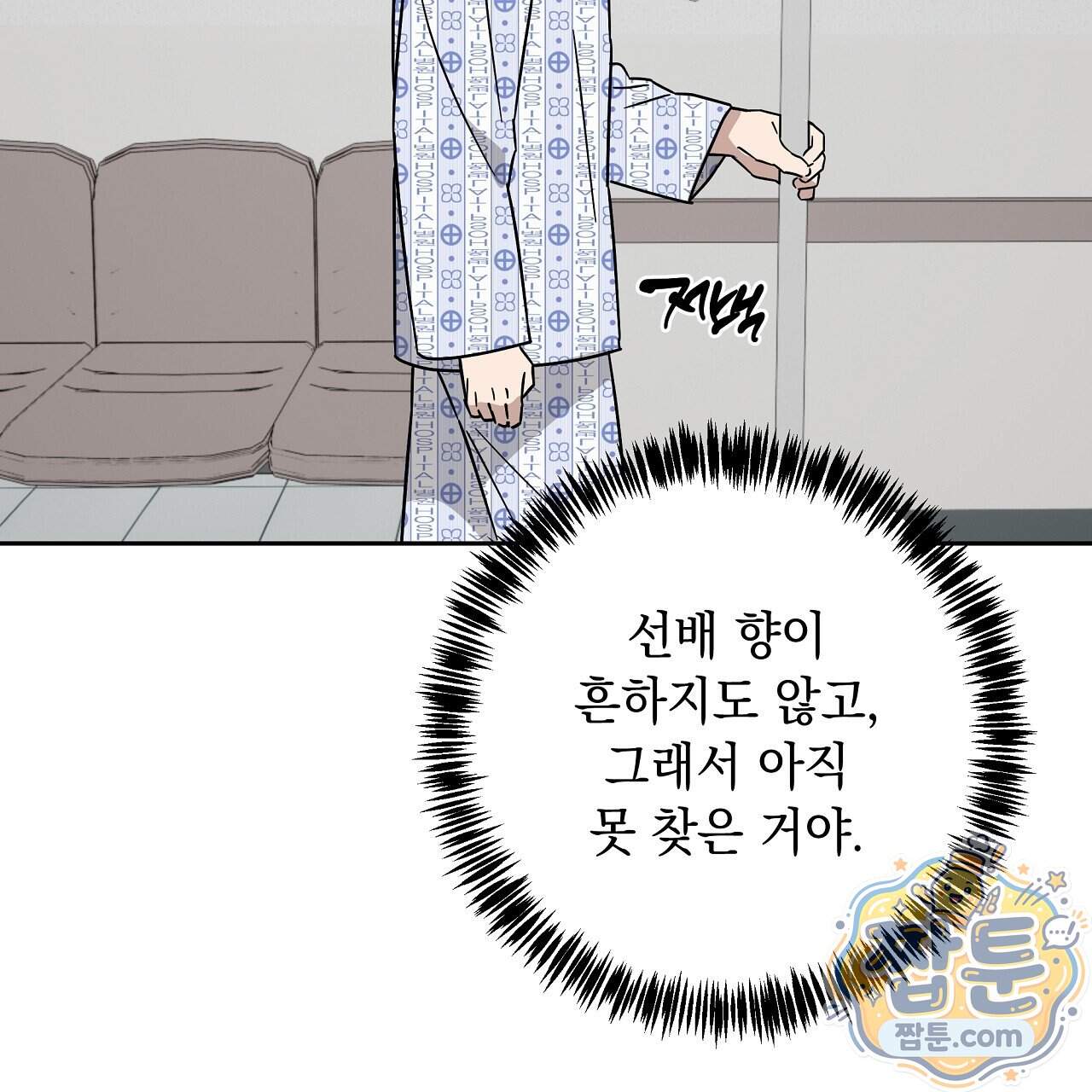 끝내 닿는 봄 36화 71