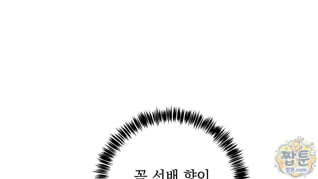 끝내 닿는 봄 36화 72