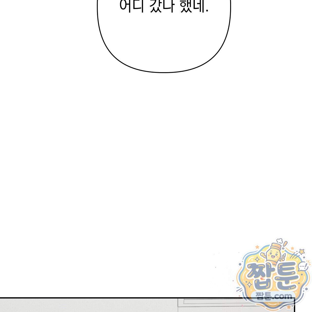 끝내 닿는 봄 36화 75