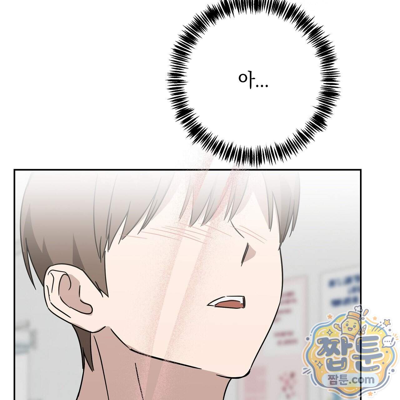끝내 닿는 봄 36화 85